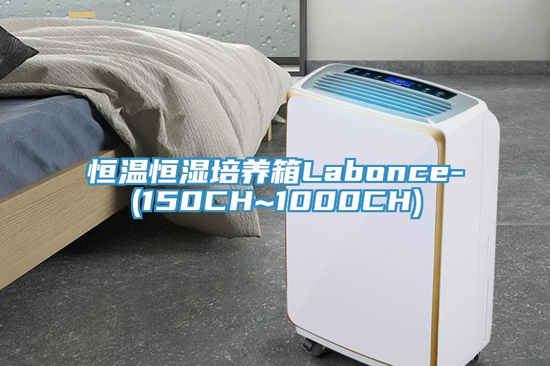 恒温恒湿培养箱Labonce-(150CH~1000CH)