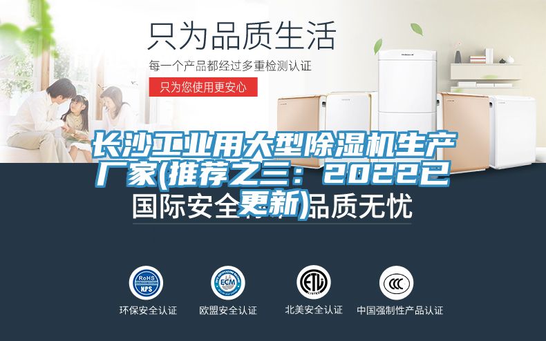 长沙工业用大型除湿机生产厂家(推荐之三：2022已更新)