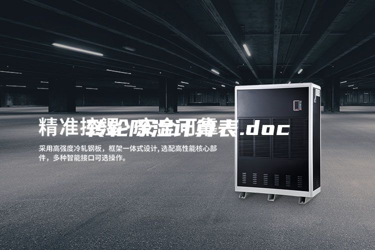 转轮除湿计算表.doc