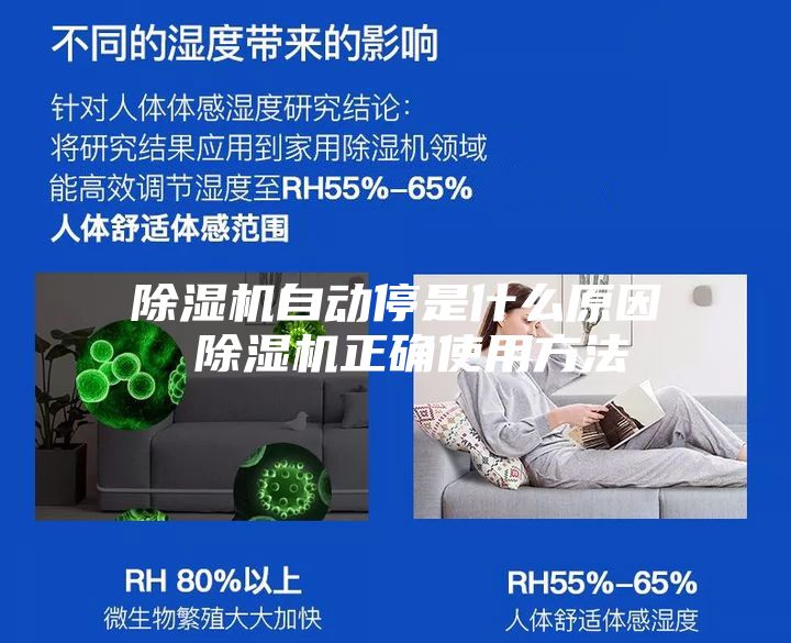 除湿机自动停是什么原因 除湿机正确使用方法